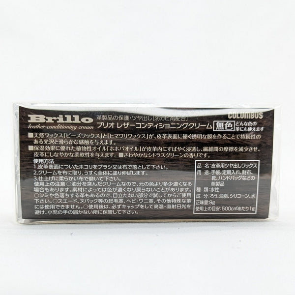 レザーケアキットBrilloレザーコンディショニングクリーム