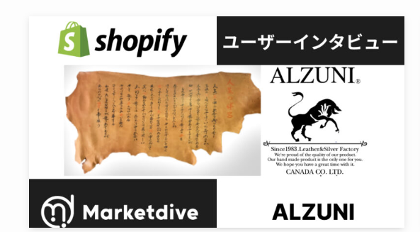 Shopifyアプリ開発・運営を手がける株式会社マーケットダイブの取材を受けました。