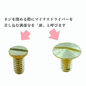 コンチョ用ネジ(頭小)