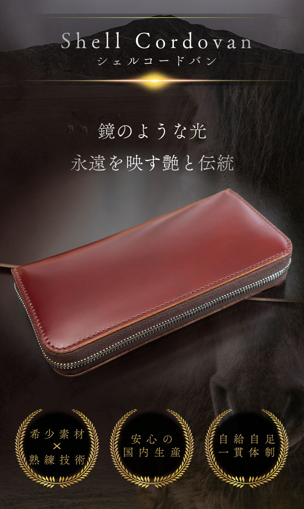 ALZUNI公式】コードバンファスナー財布｜シェルコードバン使用の日本製