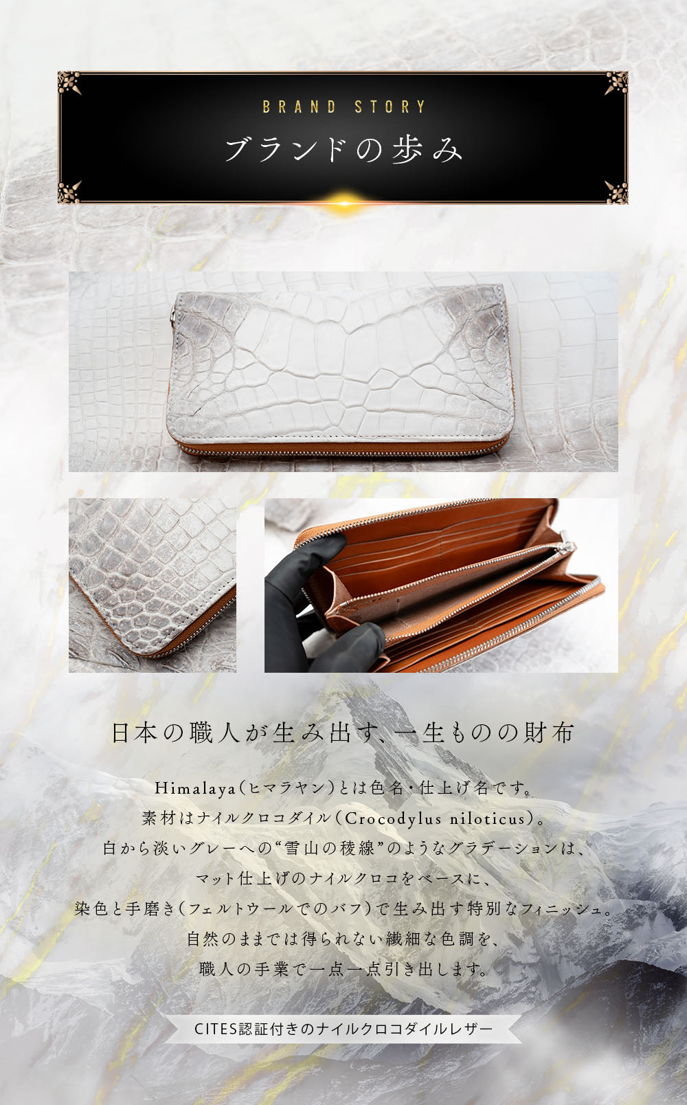 ALZUNI公式】ヒマラヤン ナイルクロコ｜白銀のグラデーションが美しい