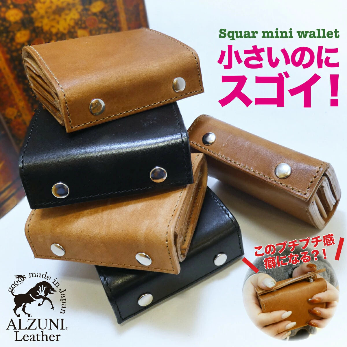 ミニ財布スクエア(ホック/ファスナー)【ALZUNI】 – ALZUNI ONLINE SHOP ミニ財布スクエア(ホック/ファスナー)【ALZUNI】 – ALZUNI ONLINE SHOP
