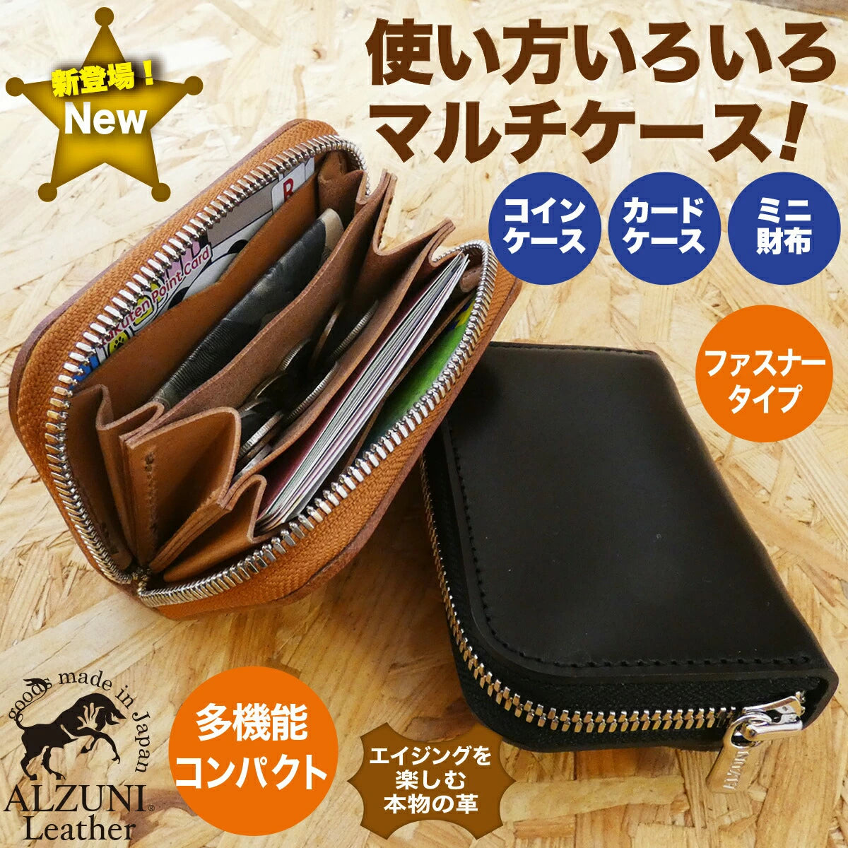マルチケース – ALZUNI ONLINE SHOP マルチケース – ALZUNI ONLINE SHOP