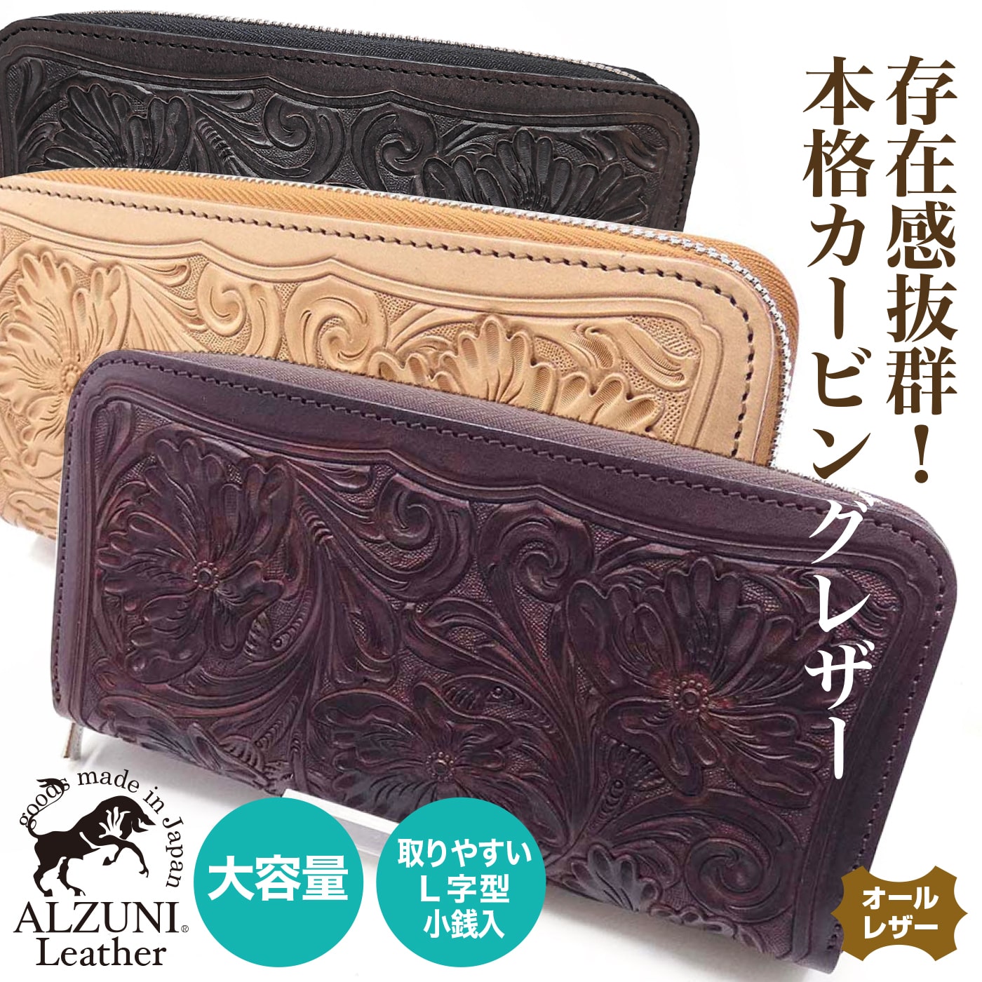 カービングラウンドファスナー財布 – ALZUNI ONLINE SHOP