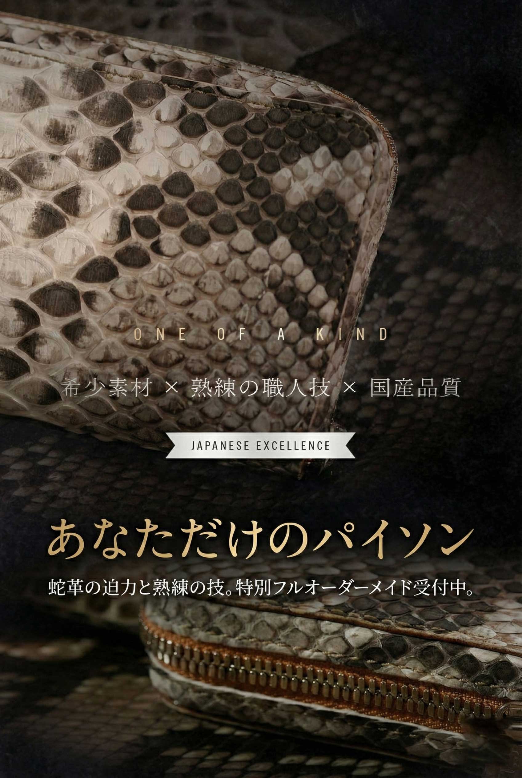 ALZUNI公式】バックカットパイソン財布｜錦ヘビ革使用の日本製長財布