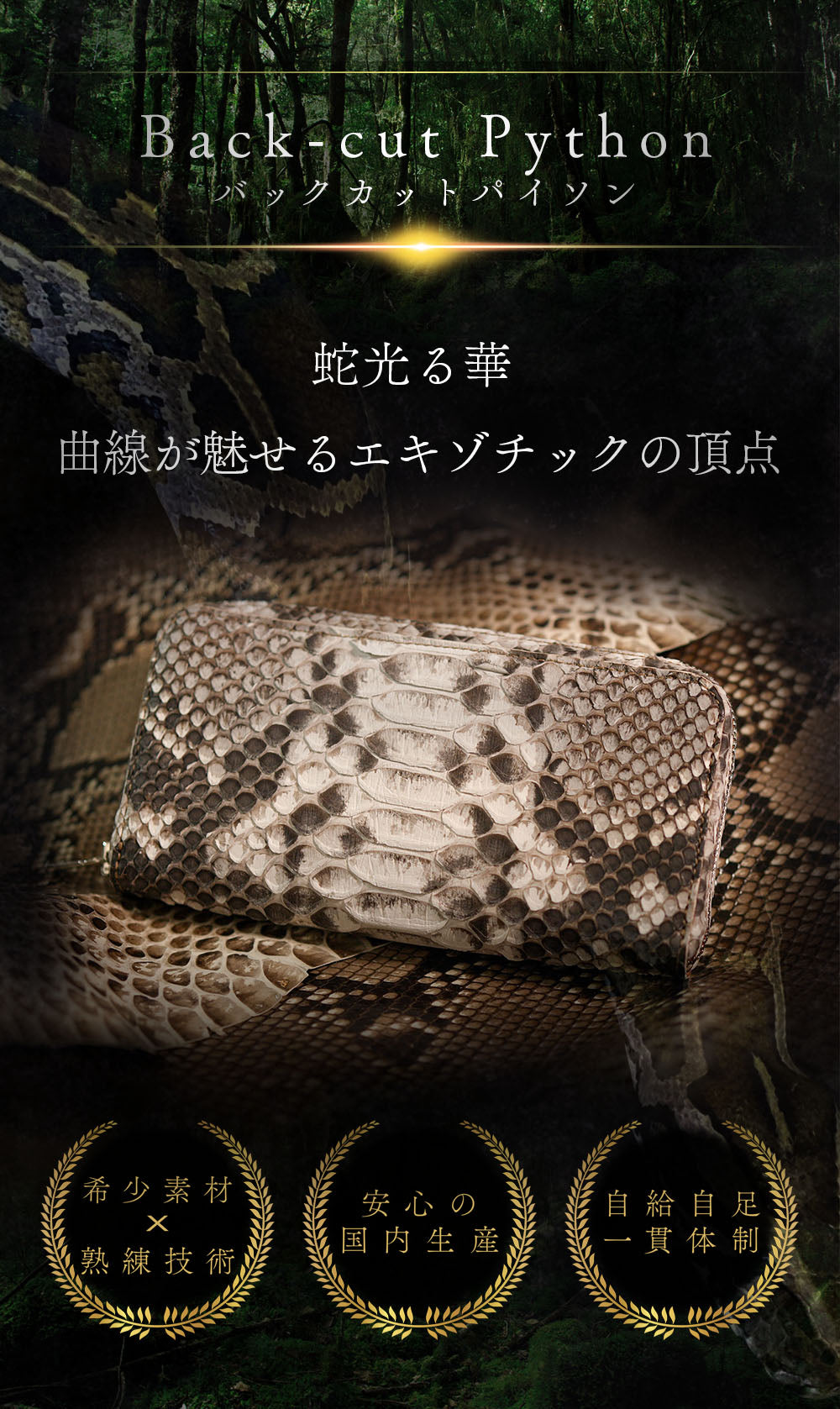 ALZUNI公式】バックカットパイソン財布｜錦ヘビ革使用の日本製長財布