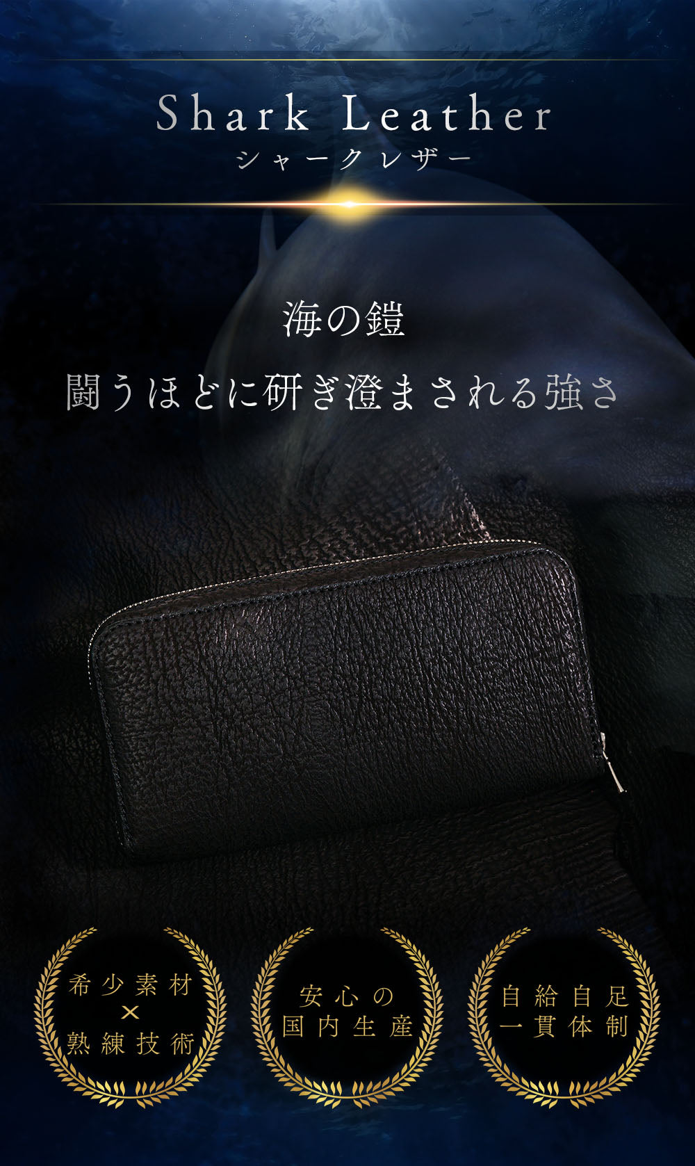 ALZUNI公式】シャークレザー財布｜鮫革使用の日本製長財布 – ALZUNI